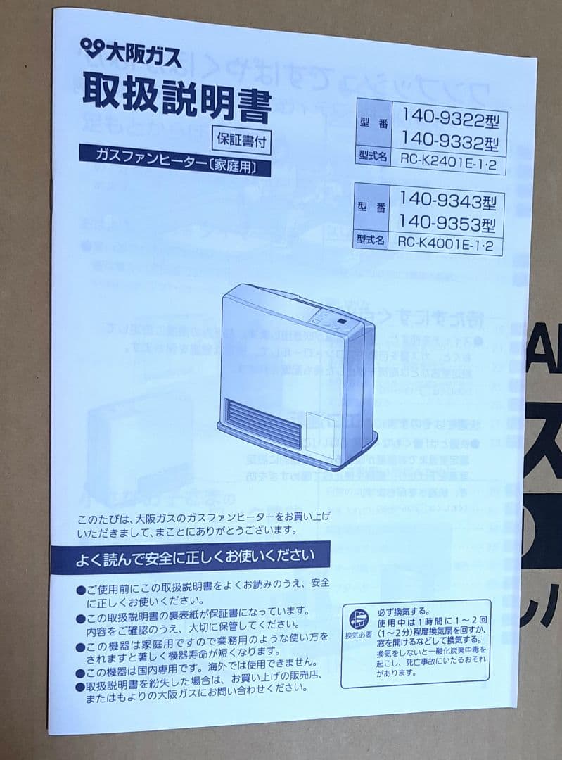 大阪ガス ガスファンヒーター 11〜15畳 ホース付き 点検済み