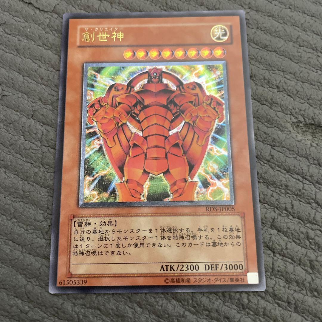 プロフ必読　遊戯王　レリーフ　アルティメットレア　8枚セット