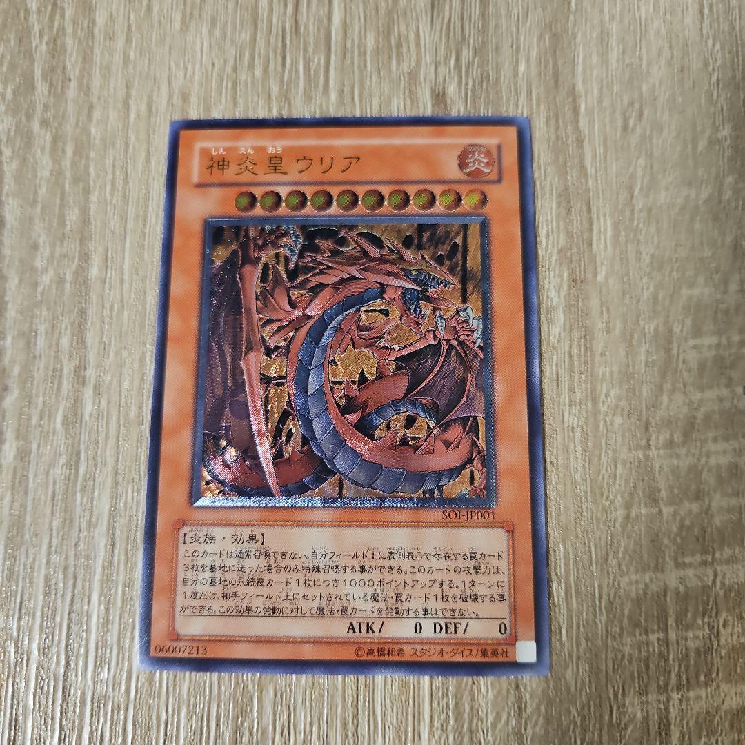 神炎皇ウリア レリーフ 遊戯王カード 1枚