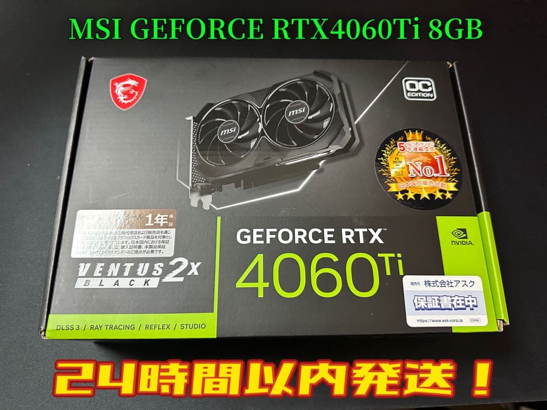 【美品・24時間以内発送】MSI GeForce RTX 4060 Ti 8GB
