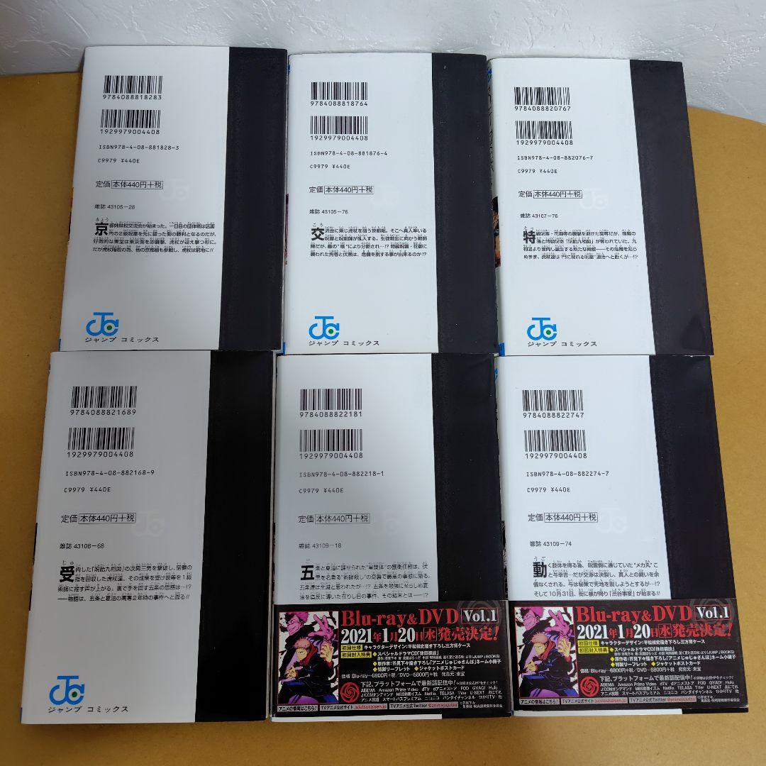 呪術廻戦 　全30巻セット（0.5あり）芥見下々　特典オマケ付き 初版多数