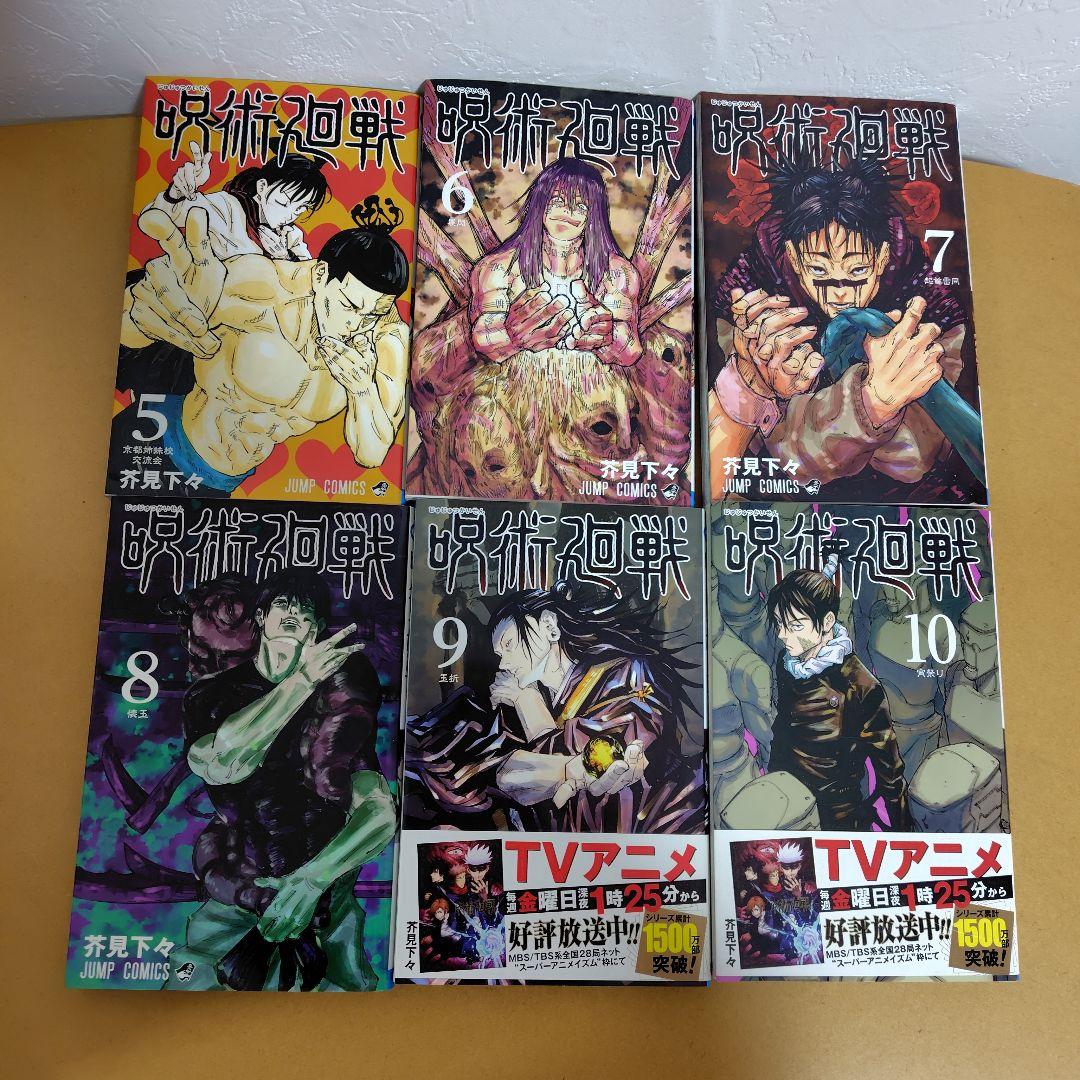 呪術廻戦 　全30巻セット（0.5あり）芥見下々　特典オマケ付き 初版多数