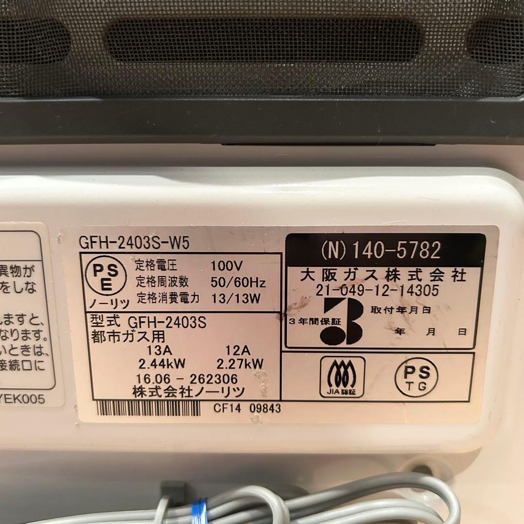 【極美品】 大阪ガス ガスファンヒーター 都市ガス用　GFH-2403S-W5