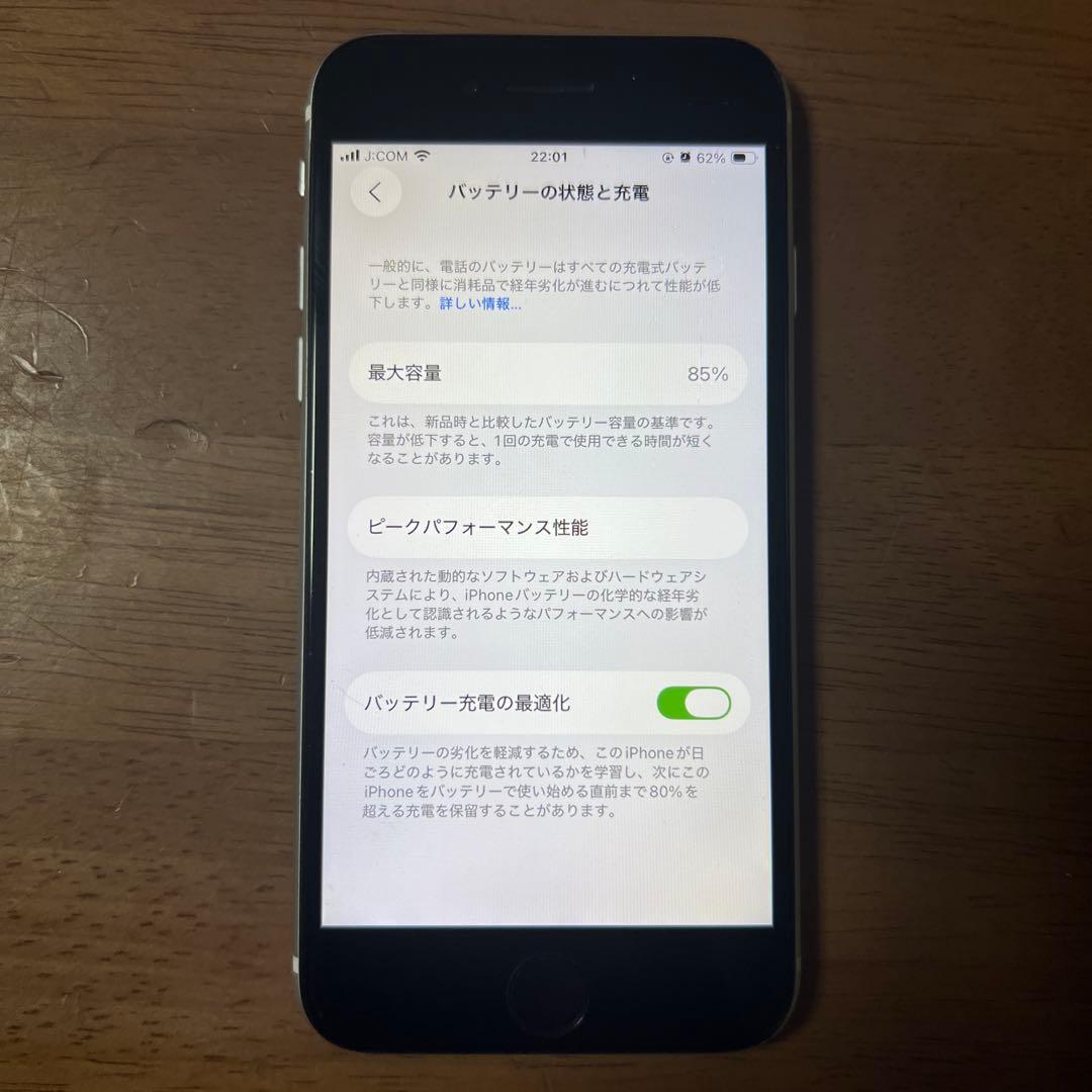 iPhone se 第二世代 64GB ホワイト simフリー　バッテリー85%