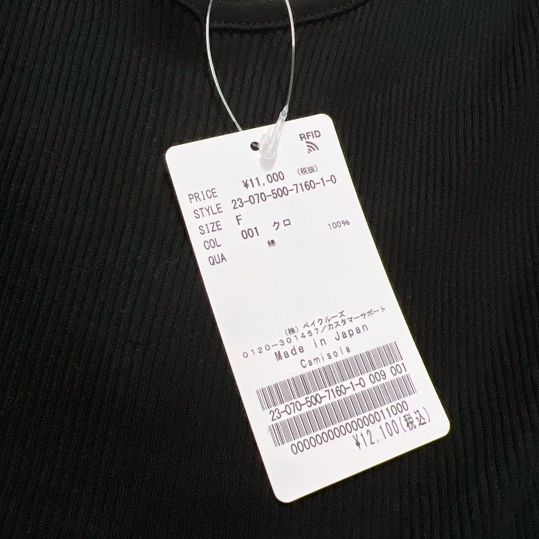 【新品】Deuxieme Classe 定番リブキャミソール 黒 綿100%