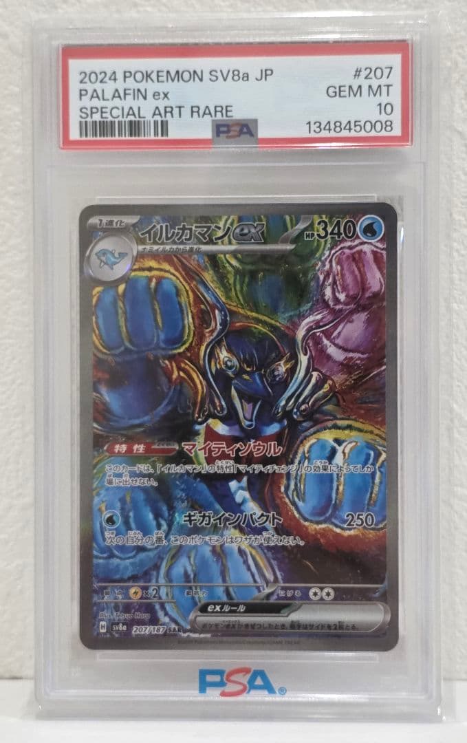 イルカマンex SAR SV8a テラスタルフェスex 207/187