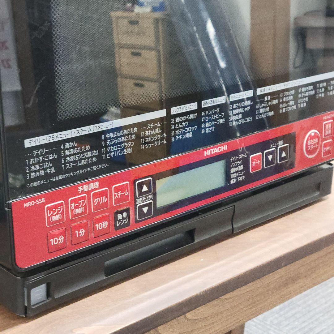 HITACHI 過熱水蒸気オーブンレンジ MRO-SS8 2017年製