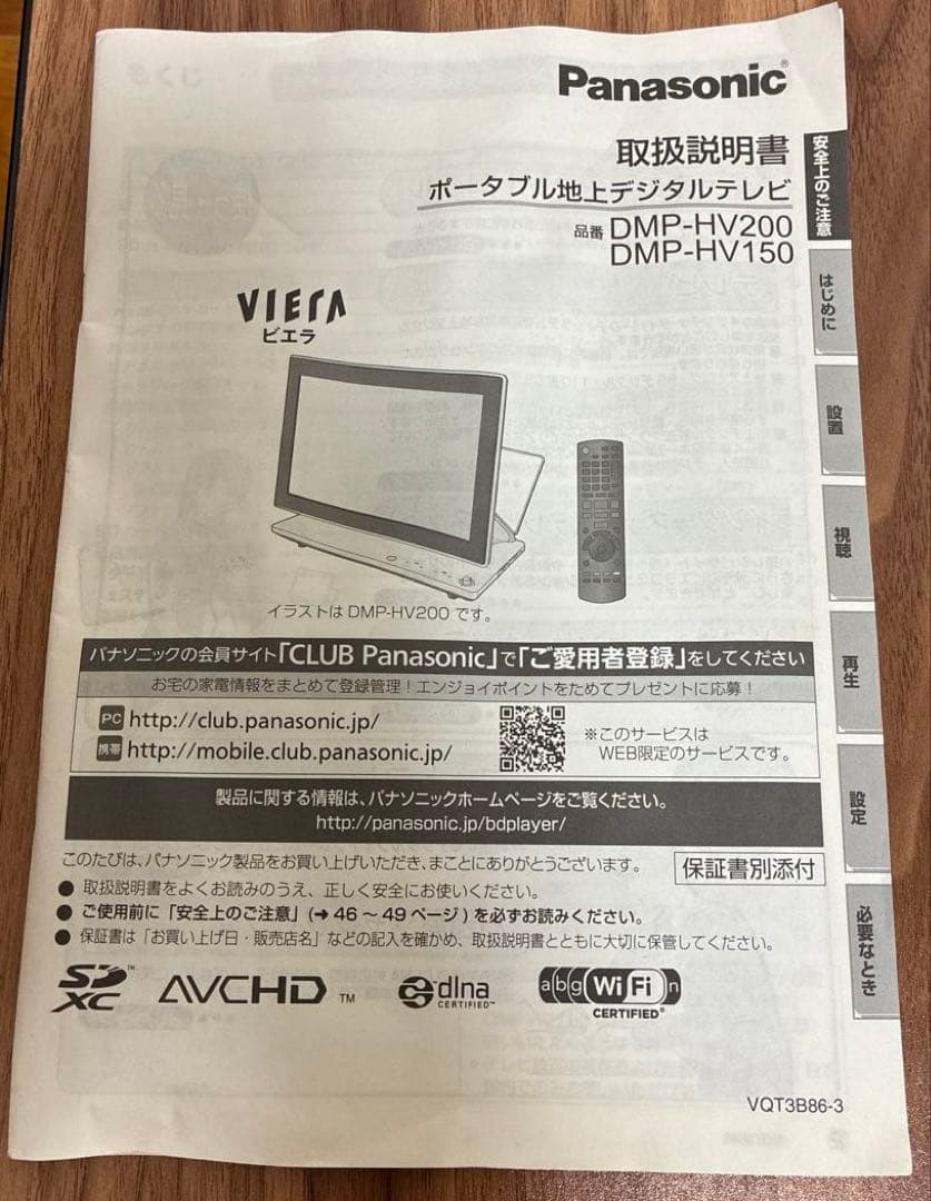 Panasonic VIERA DMP-HV200 ポータブルテレビ