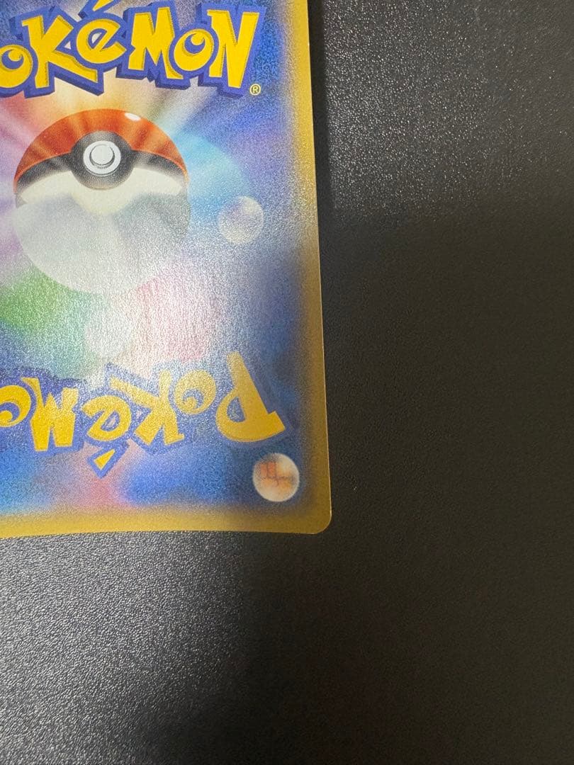 ヨコハマのピカチュウ　プロモ 282/sm-p