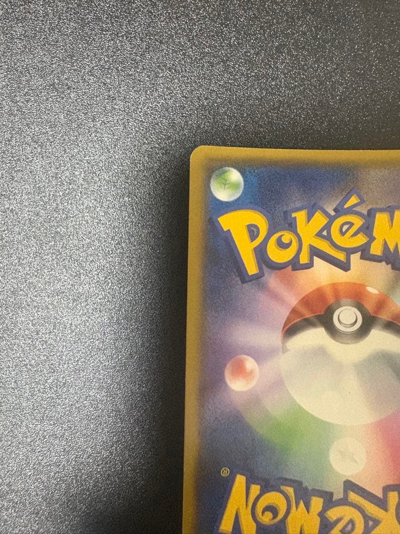 ヨコハマのピカチュウ　プロモ 282/sm-p