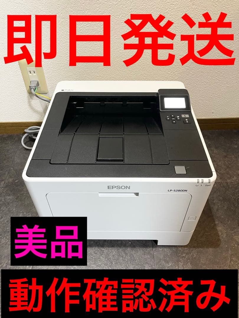 本日限定価格　エプソン　モノクロレーザープリンター LP-S280DN A4