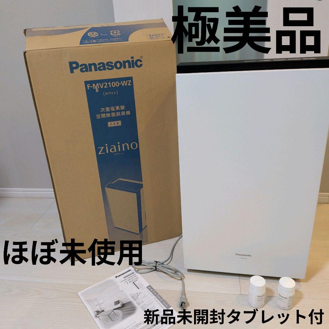 【極美品】パナソニック F-MV2100 次亜塩素酸空間除菌脱臭機 ジアイーノ