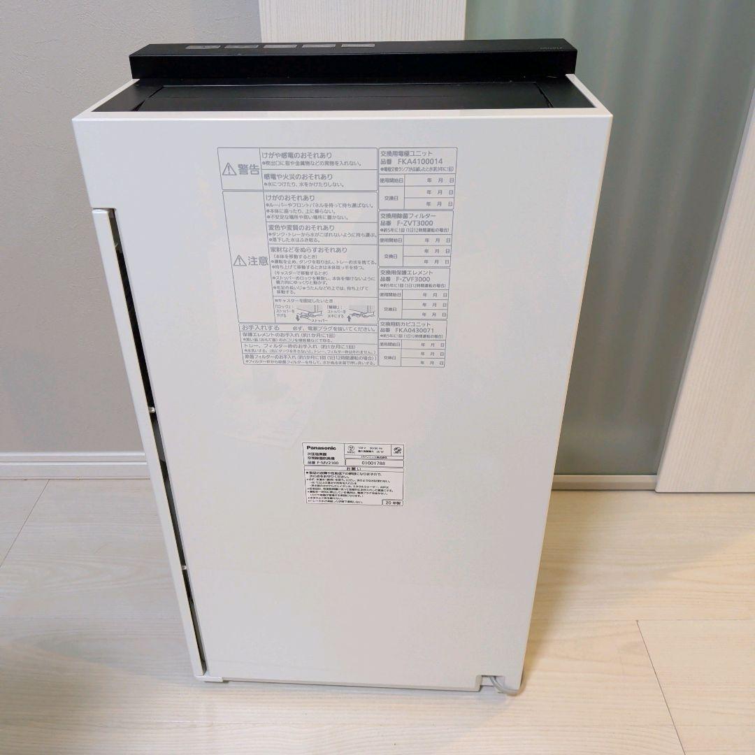 【極美品】パナソニック F-MV2100 次亜塩素酸空間除菌脱臭機 ジアイーノ