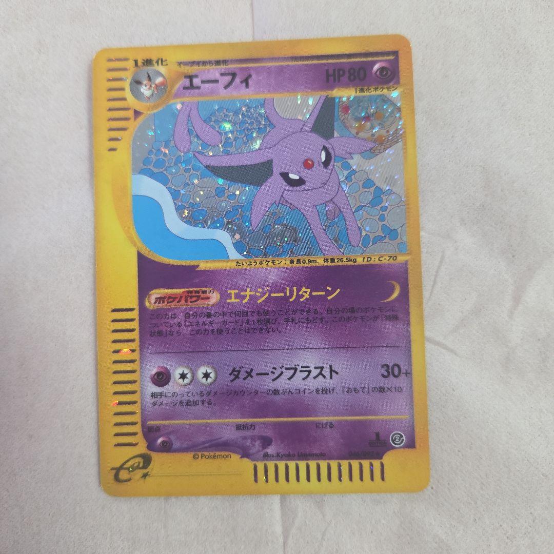 エーフィ ★ 拡張パック第2弾 地図にない町 046/092