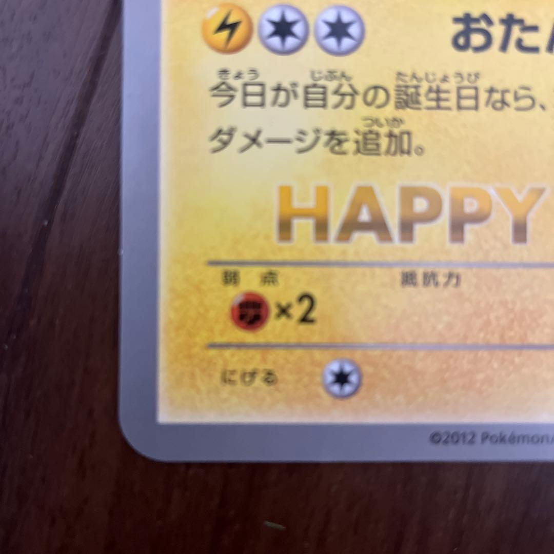 BW-P __のピカチュウ（ジャンボ）_おたんじょうび　ジャンボカード PRO…