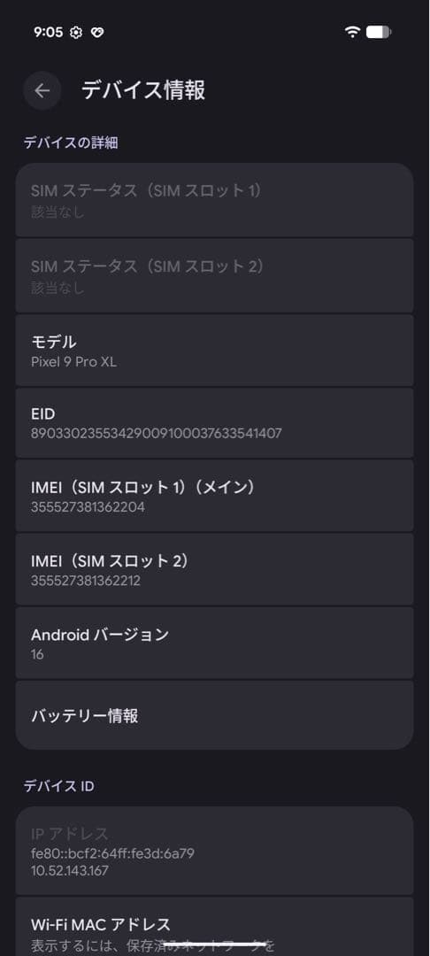 【美品】 Google Pixel 9 Pro XL 512GB SIMフリー