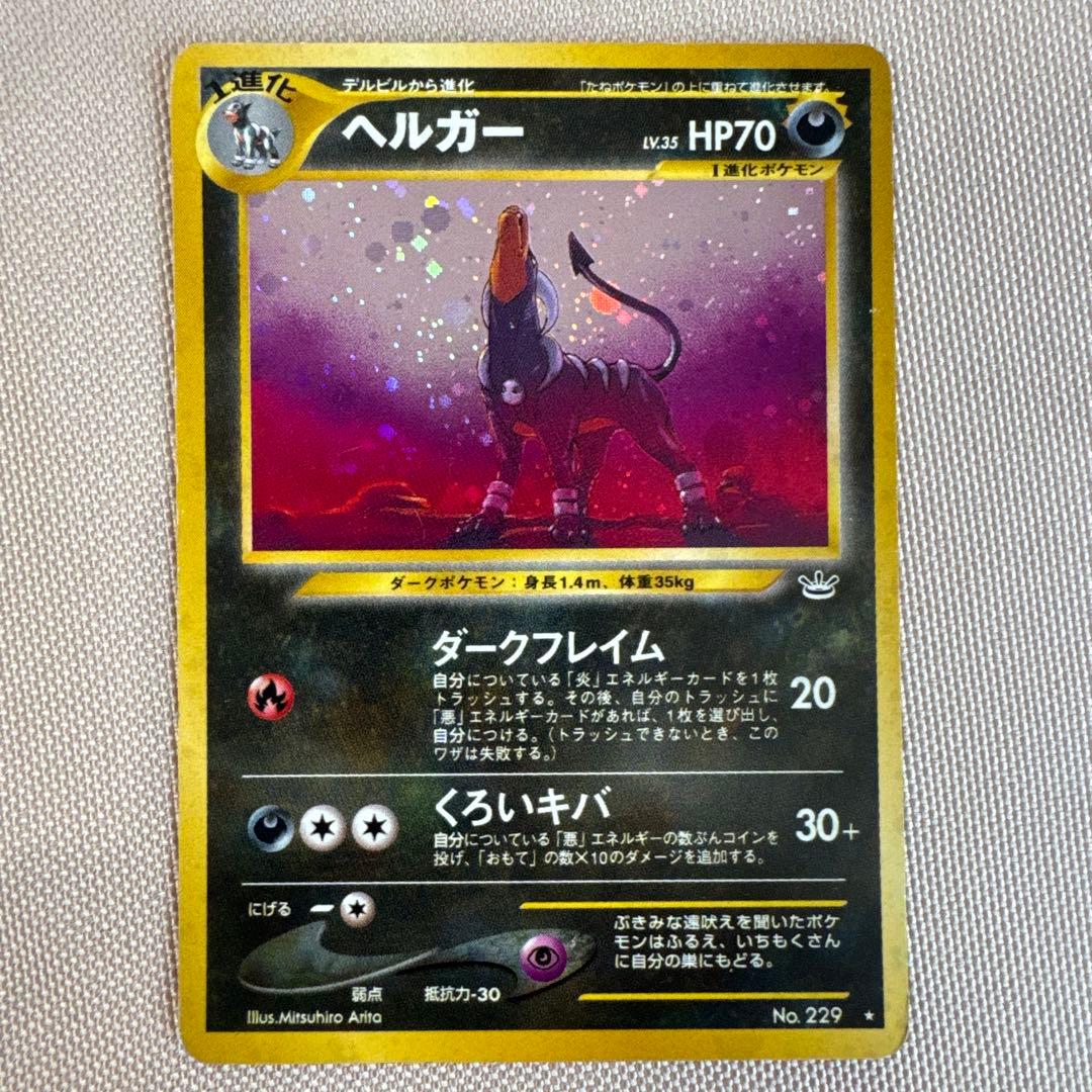 ヘルガー ★ 拡張パック第3弾 めざめる伝説