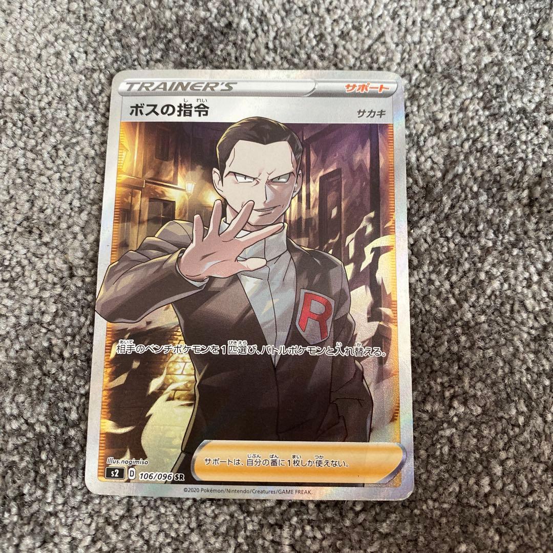 ボスの指令 SR S2 反逆クラッシュ 106/096