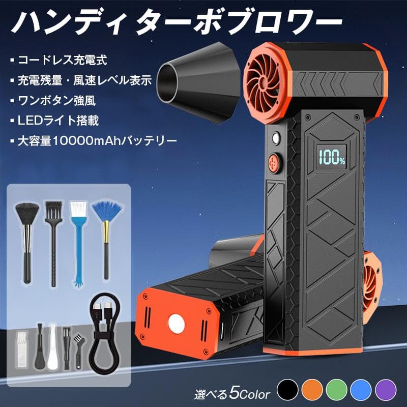 ハンディブロワー ブラック コードレス 充電式 小型 強力 エアダスター ターボ