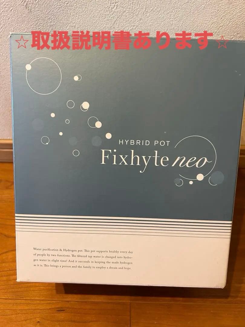 水素水　フィクシャイトネオ ※取説あり　ハイブリッドポット　再値下げ