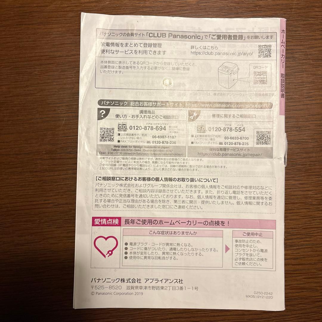 Panasonic ホームベーカリー SD-MT3