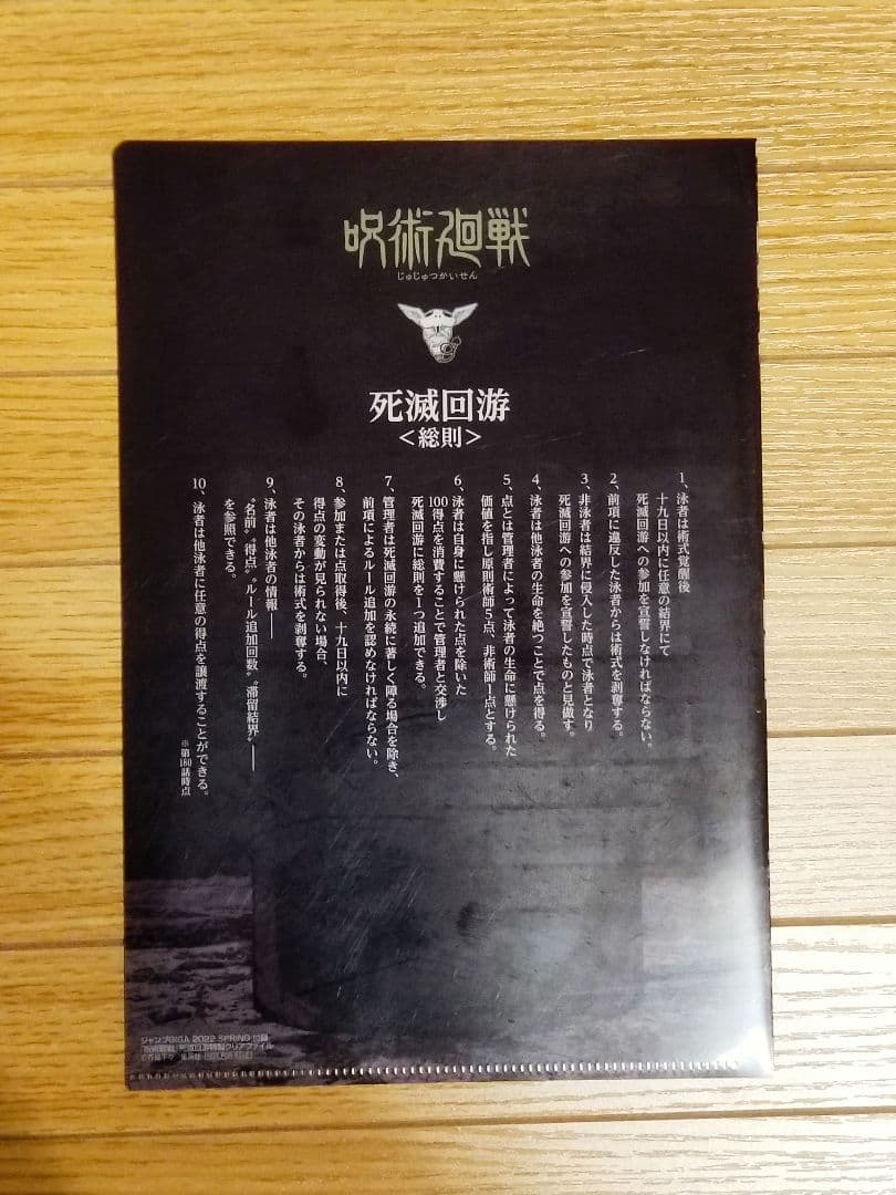 【限定クリアファイル5個付】呪術廻戦 全巻セット 0巻〜30巻＋公式ファンブック