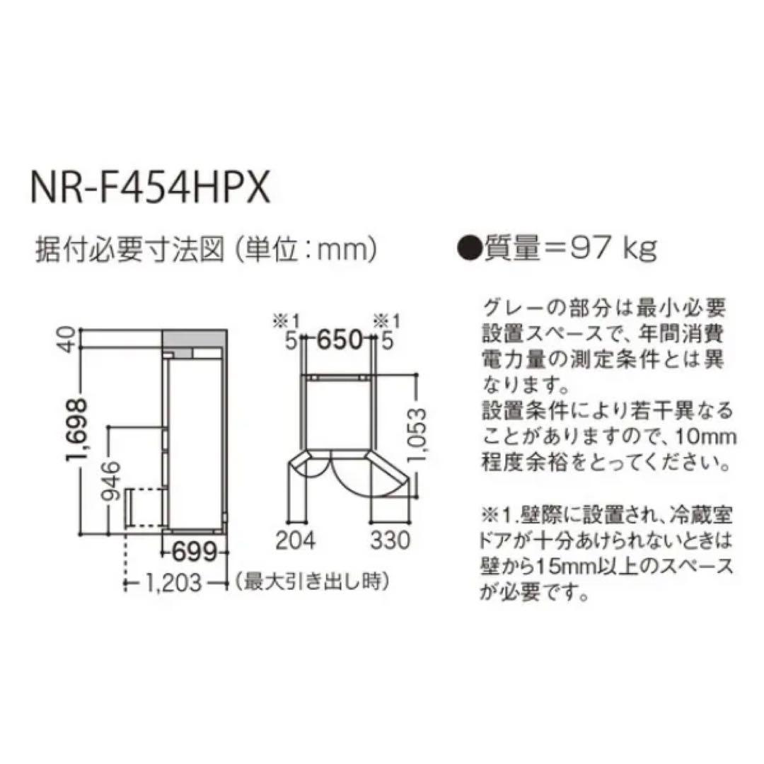 Panasonic 冷蔵庫 2018年製 NR-F454HPX ダークブラウン