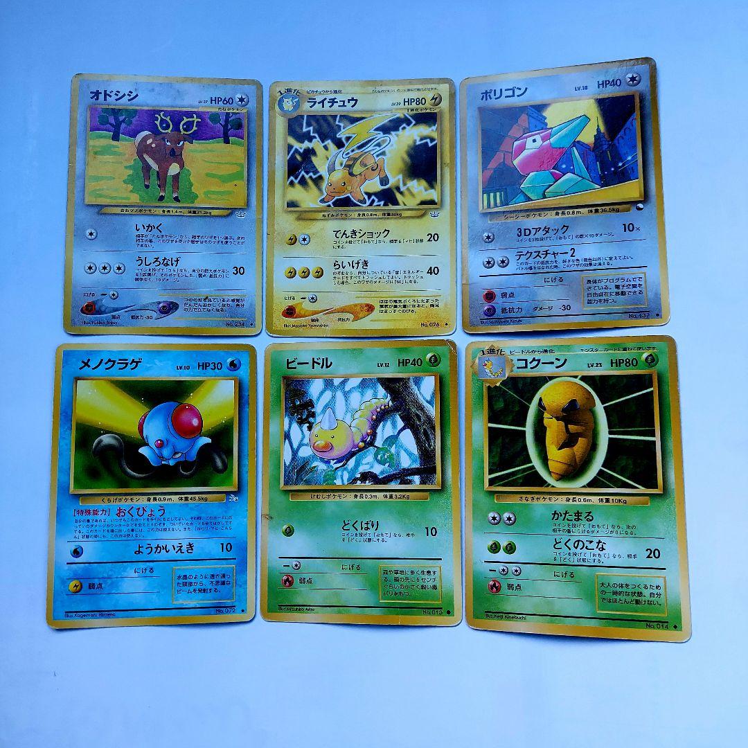 ポケモンカード　オドシシ　ライチュウ　ポリゴン　メノクラゲ　ビードル　コクーン