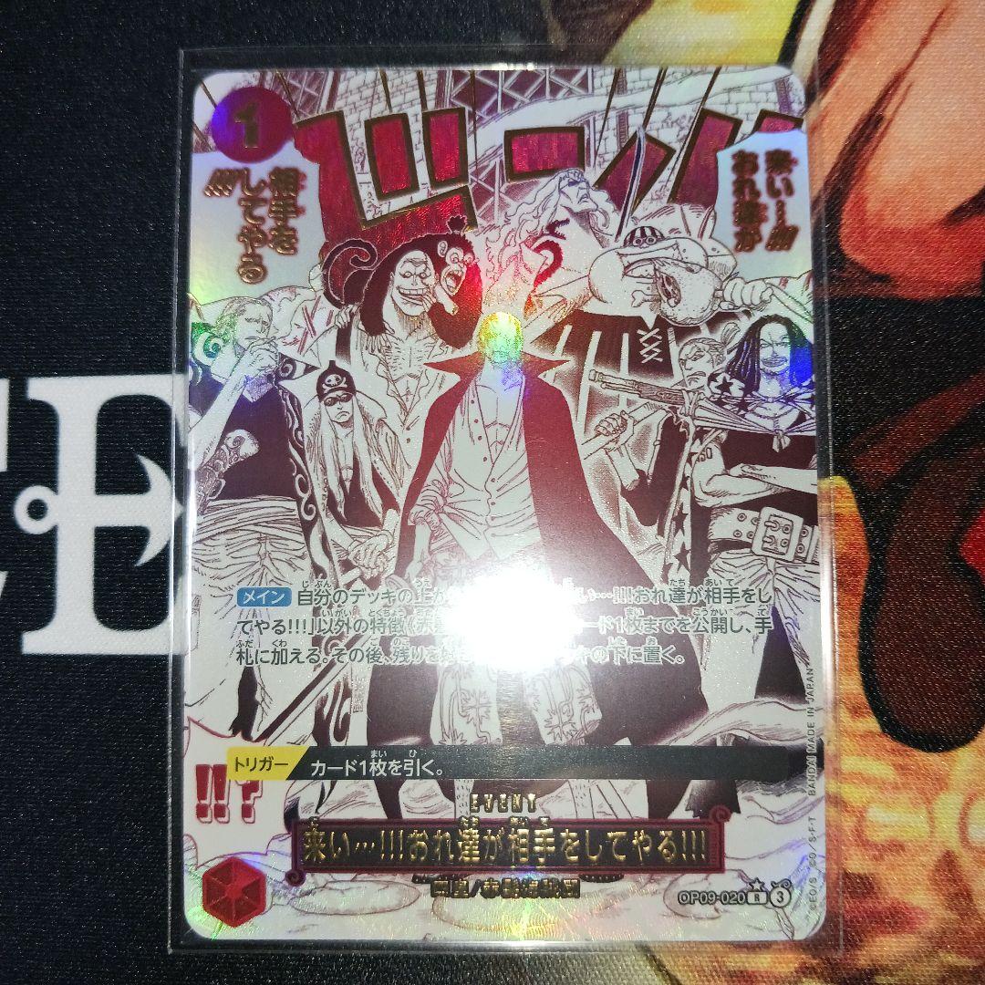 ワンピース カードゲーム　来い…!!!おれ達が相手をしてやる!!!