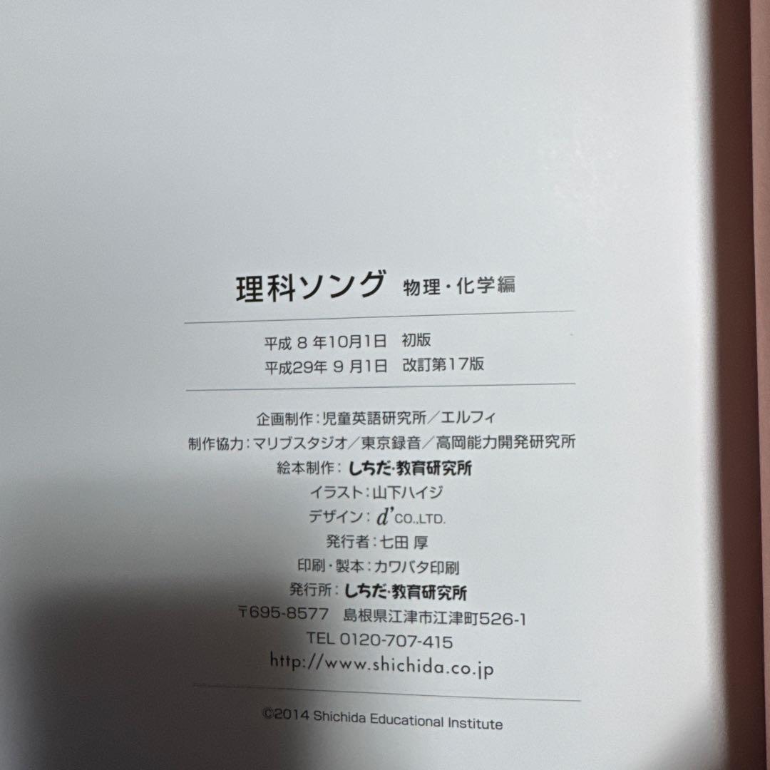 しちだ　社会科ソング 日本地理・世界地理 、理科ソング生物・物理化学・地学5冊