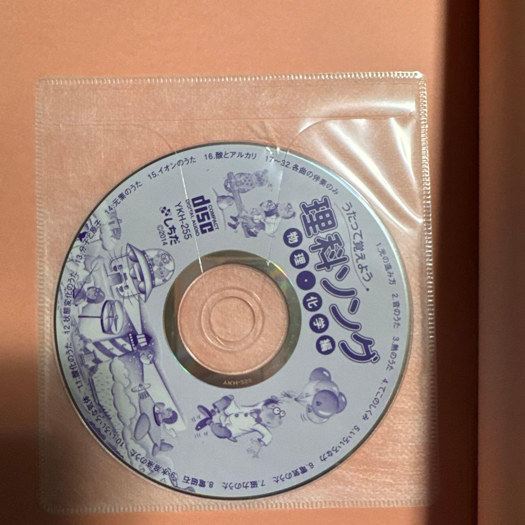 しちだ　社会科ソング 日本地理・世界地理 、理科ソング生物・物理化学・地学5冊