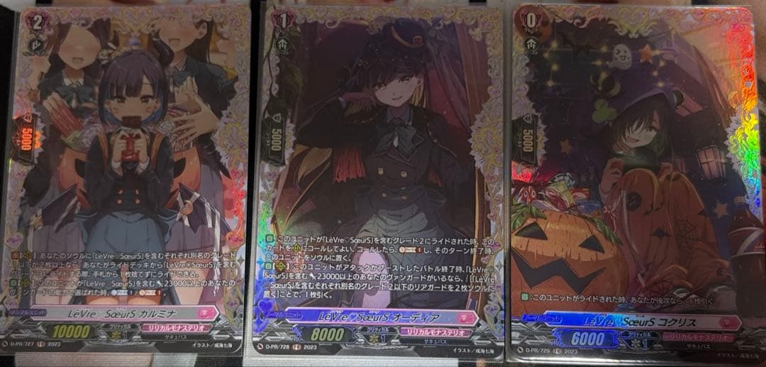 シャルモート関連　カルミナ　オーディア　コクリス　オーディア　FR