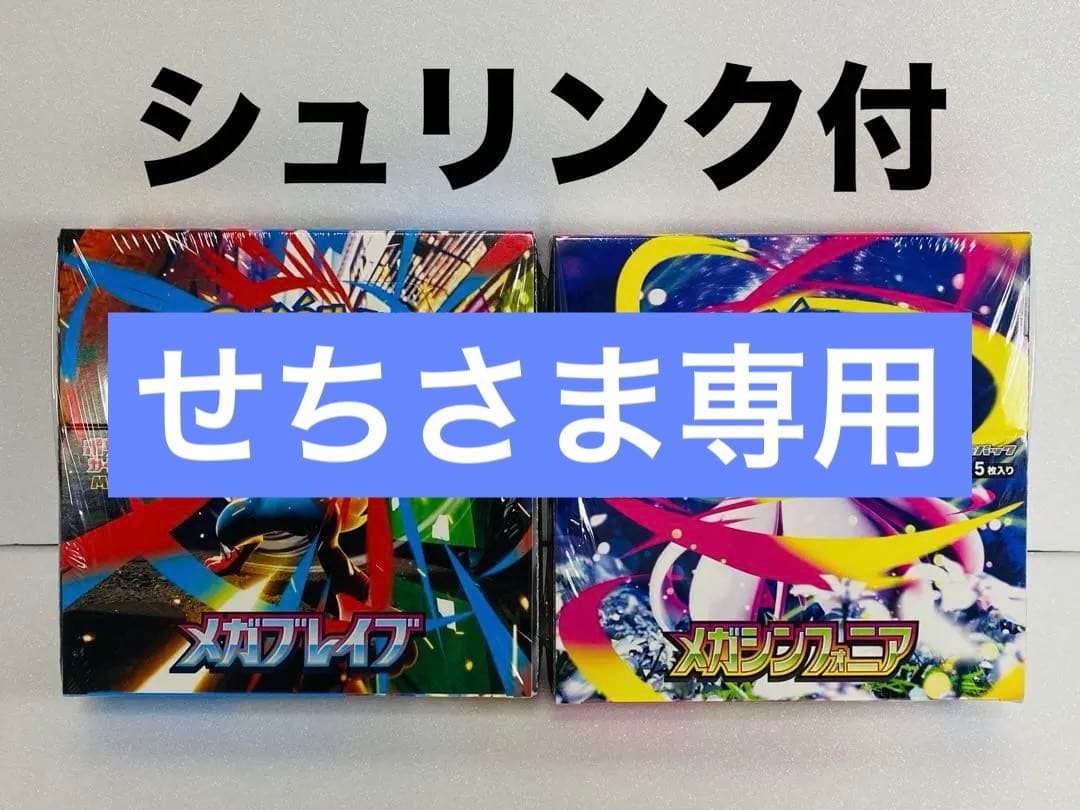 ポケモンカード メガシンフォニア メガブレイブ 新品 未開封 シュリンク付