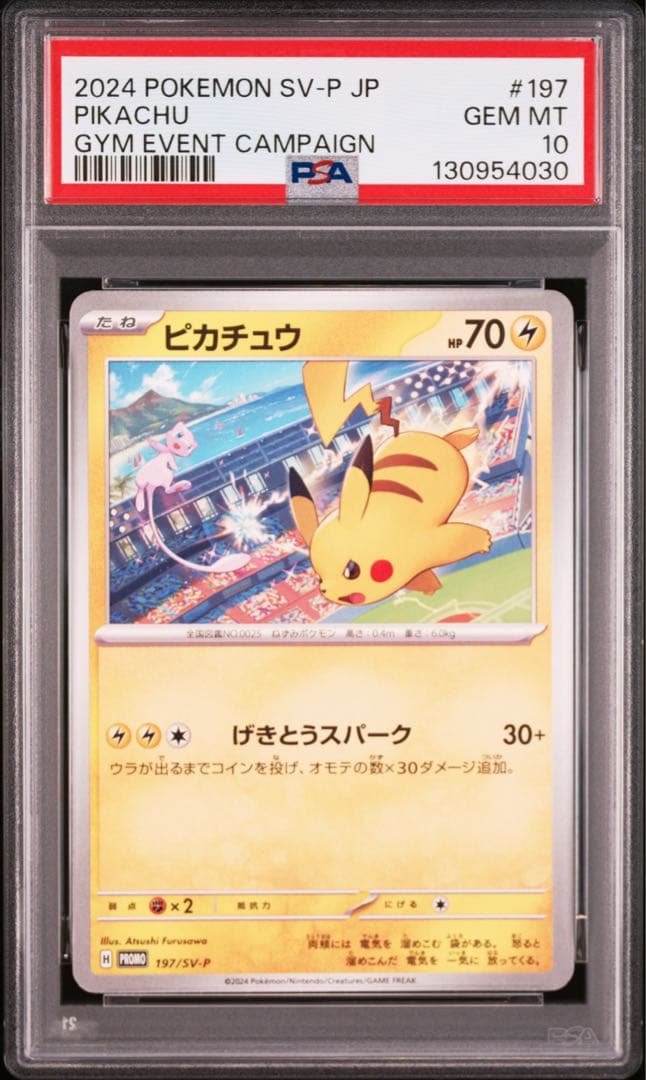 【PSA10】ジムイベントPROMO SV-Pプロモカード 197/SV-P 1