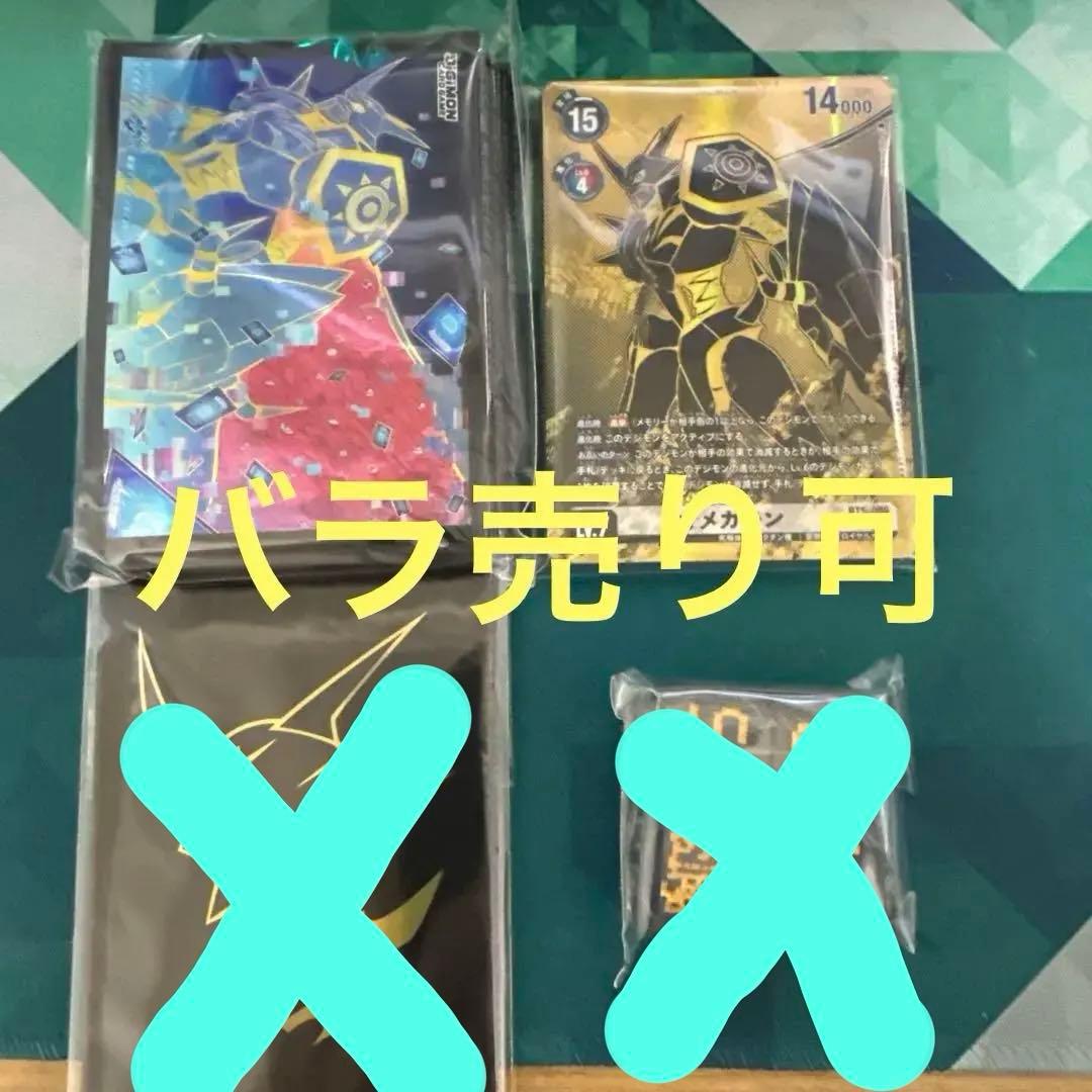 【バラ売り可】デジモンカード PB-21 プレバン　限定