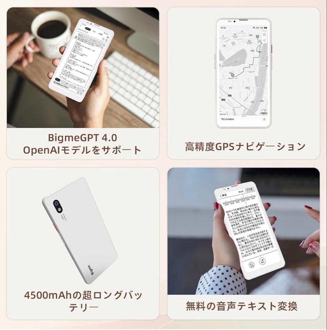 【ほぼ新品】 Bigme HiBreak Pro 6.13 インチ ホワイト 白