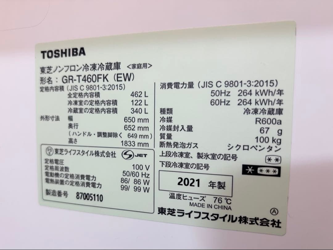 【2021年製】東芝 冷蔵庫 VEGETA GR-T460FK 462L 大型