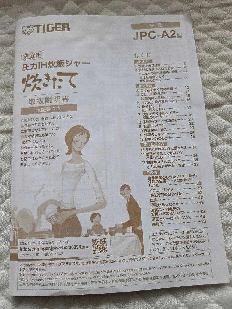 TIGER 圧力IH 炊飯器 JPC-A182 1升炊き