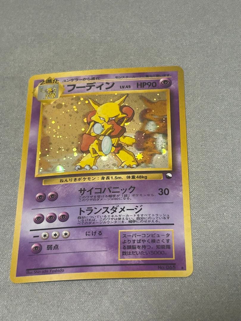 ポケモンカード フーディン LV.45 通信進化キャンペーン プロモカード旧裏