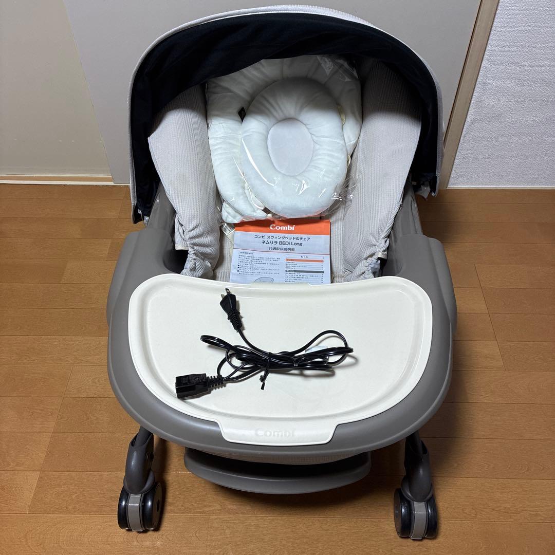 combi オートスウィング ネムリラ 電動ハイローチェア ドーム付き