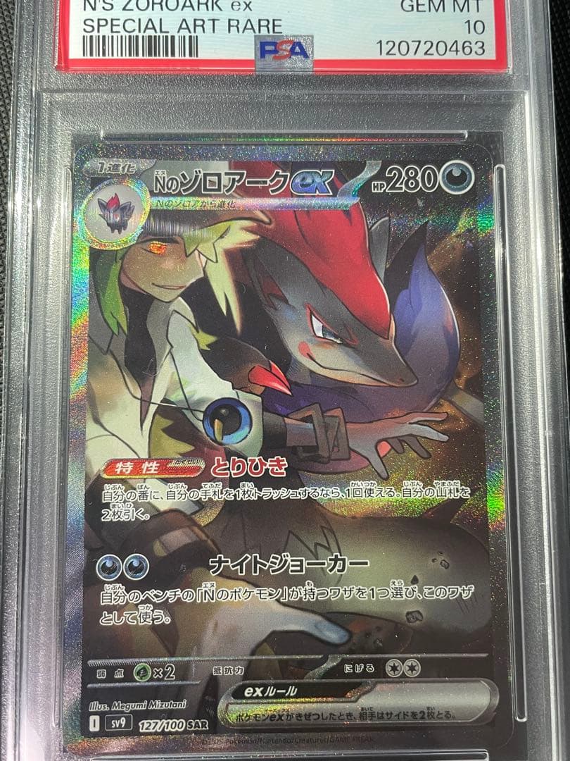 Nのゾロア AR PSA10 Nのゾロアーク SAR PSA10 連番