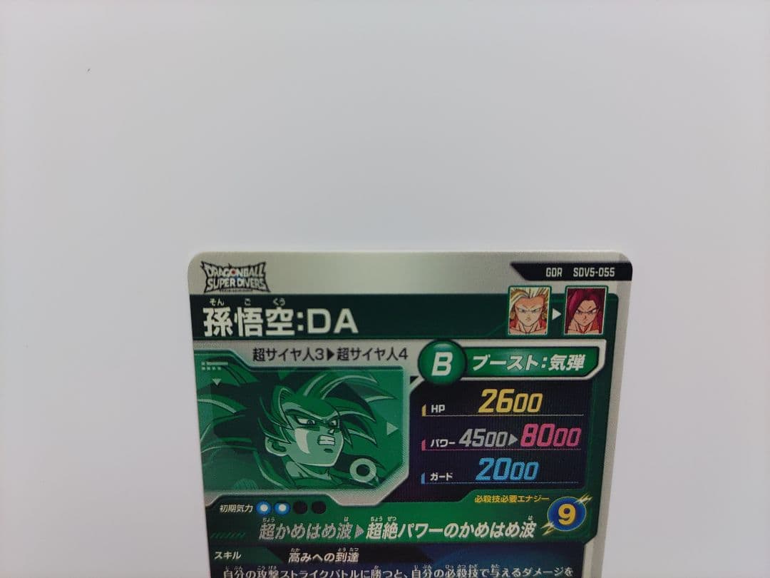 ドラゴンボールスーパーダイバーズSDV5-055 GDR★孫悟空:DA他 計3点