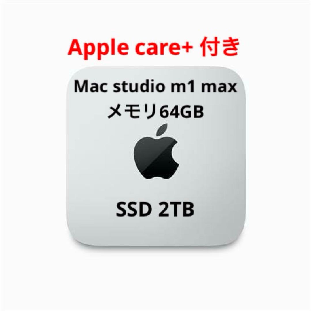Macデスクトップ MacStudio M1Max 64GB 2TB