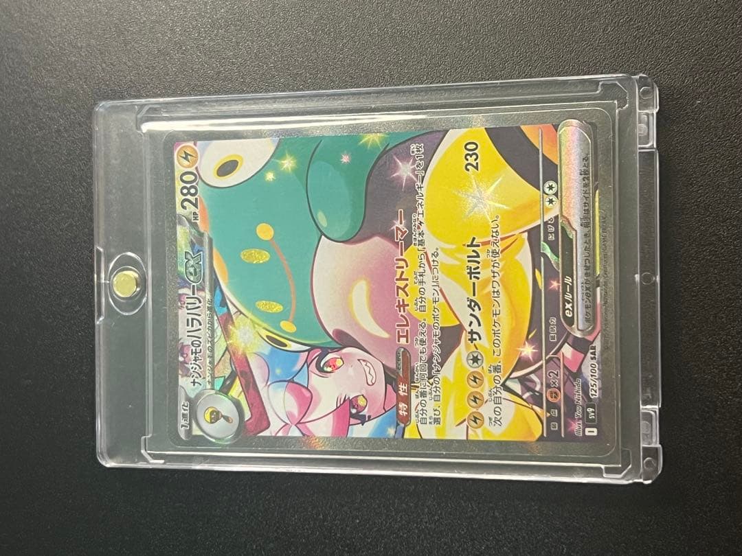 ポケモンカード　ナンジャモのハラバリーex sar バトルパートナーズ　美品