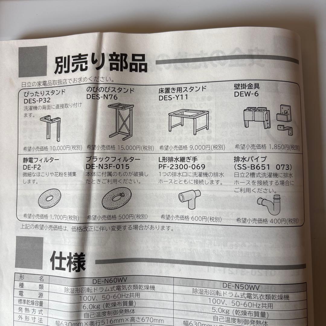 HITACHI除湿形電気衣類乾燥機 5kg DE-N50WV 2020年製