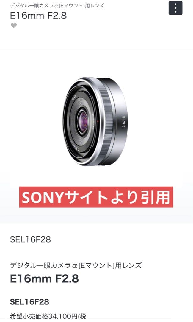 SONY SEL16F28 E 16mm F2.8 Eマウント 0617