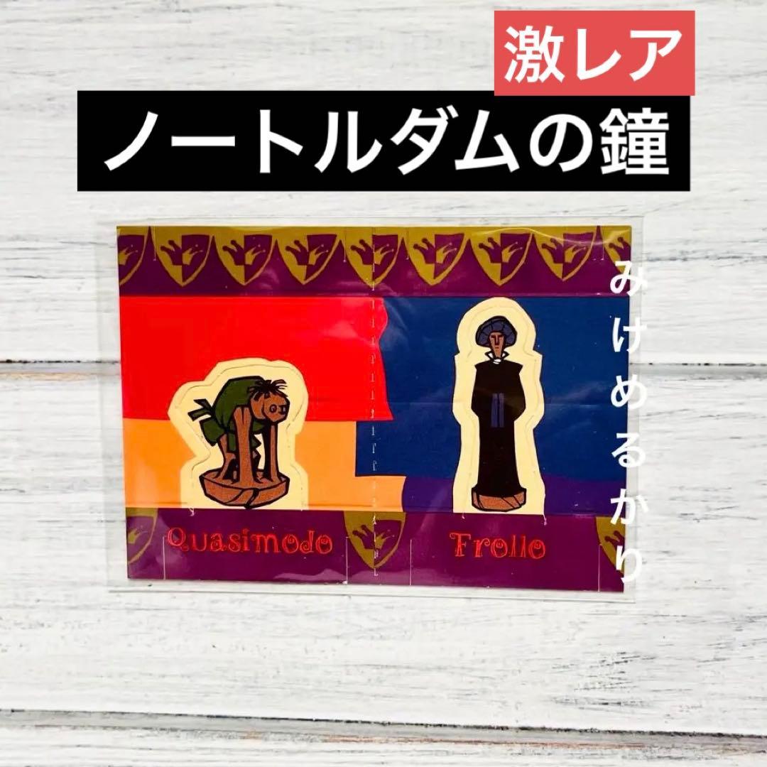 激レア海外限定ディズニー ノートルダムの鐘 Skybox トレカカジモドフロロー