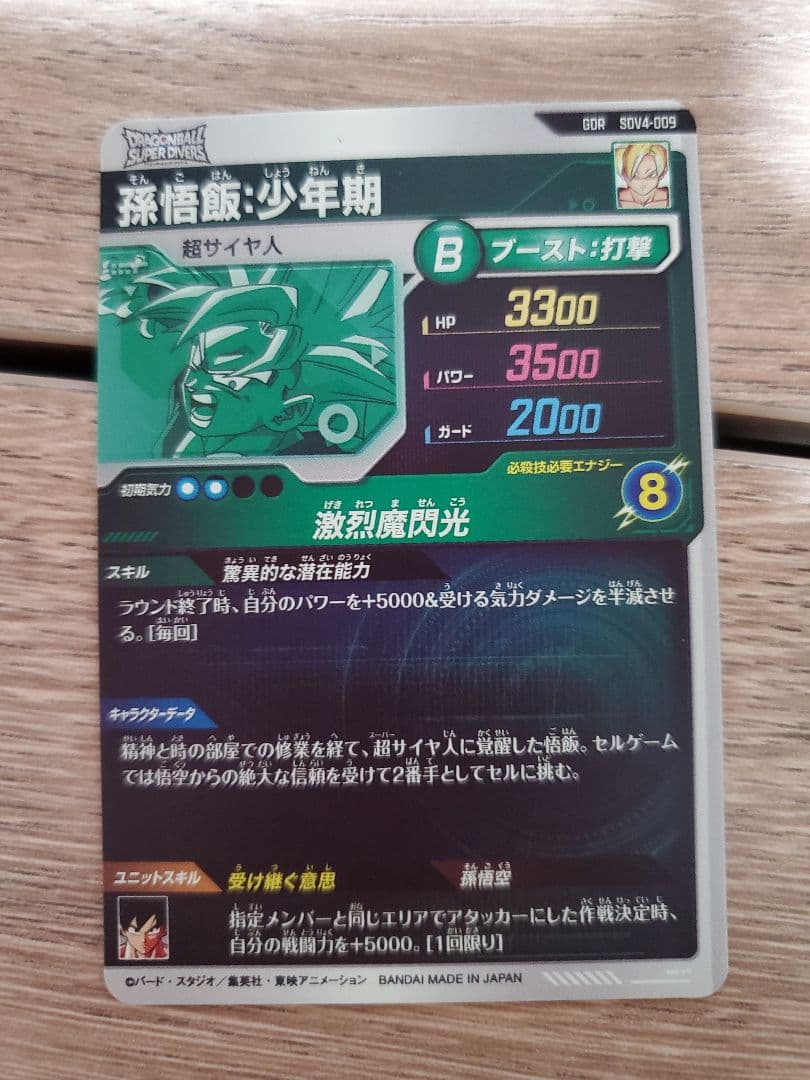 ドラゴンボールスーパーダイバーズ SDV4 GDR通常版10種