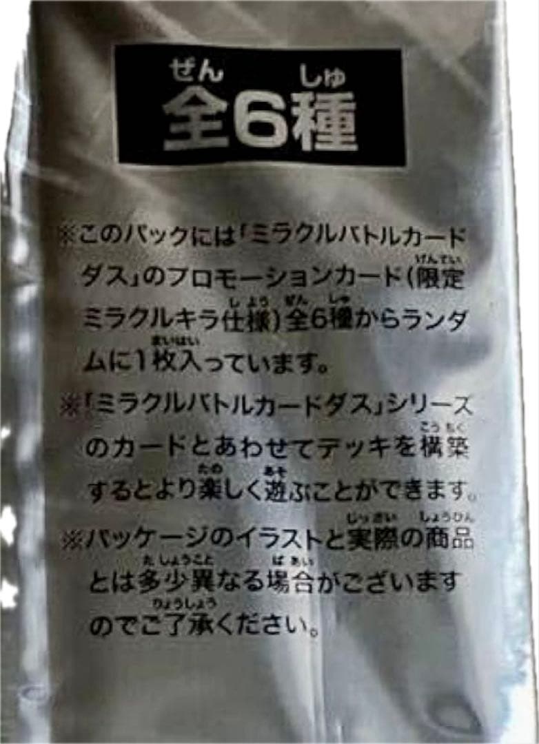 【2010年限定プロモパック】 ミラバト 限定ミラクルキラカードパック12P-③