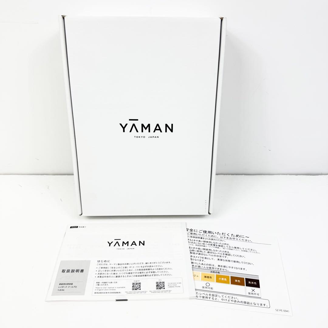未使用 YA-MAN レイボーテ クールプロ YJEA6W ヤーマン 脱毛器